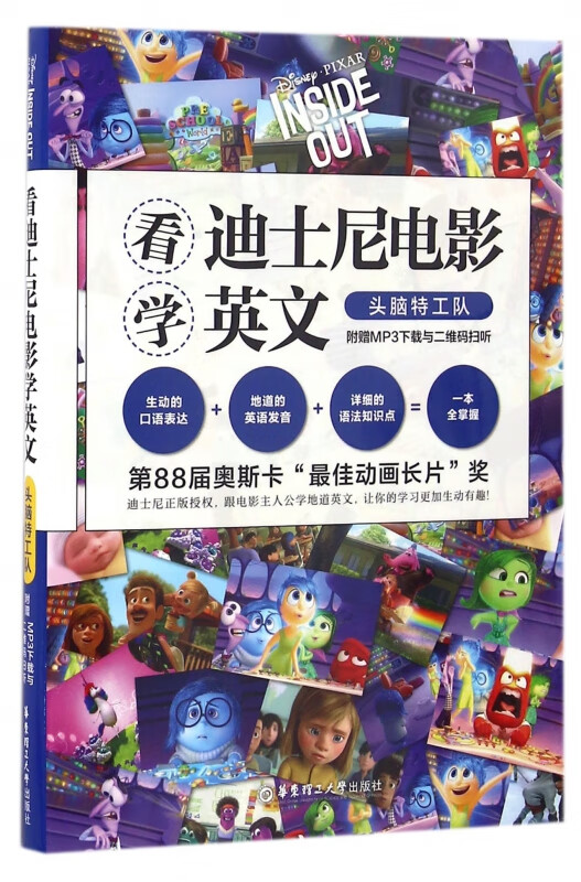 看迪士尼电影学英文(头脑特工队) 美国迪士尼公司