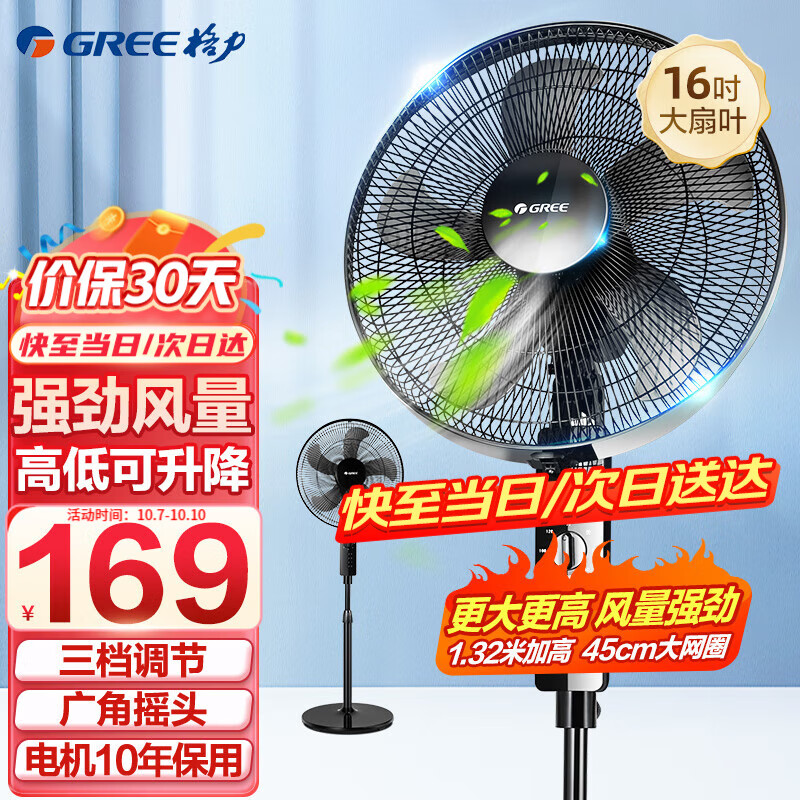 格力（GREE） 电风扇家用节能落地扇学生立式大风量客厅宿舍机械五叶扇FD-4012-WG 黑色高性价比高么？