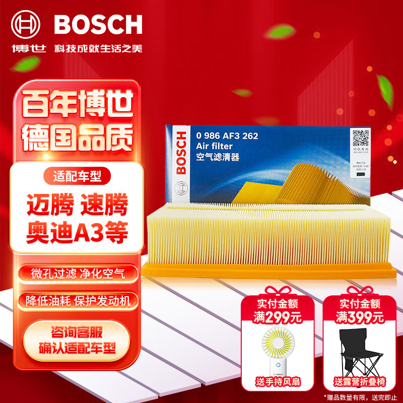 博世（BOSCH）空气滤芯滤清器AF3262适配大众迈腾速腾途观途岳科迪亚克奥迪A3等怎么看?