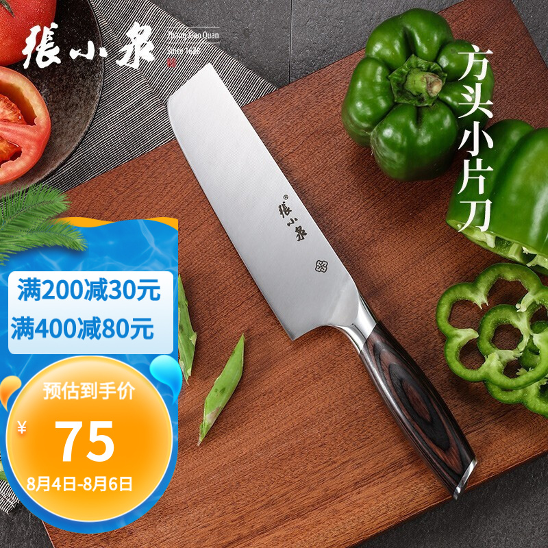 张小泉锦云系列菜刀:性价比之选
