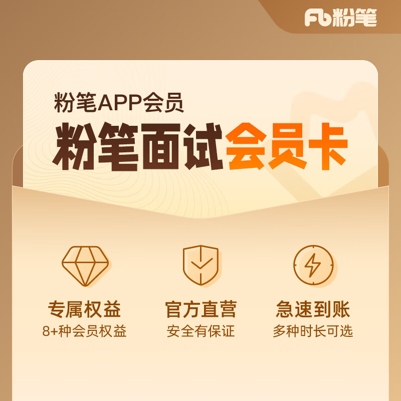 【粉笔会员】粉笔公考 公务员面试会员 粉笔APP公务员面试会员1个月 官方直充 快速到账 【粉笔面试】会员 1个月怎么看?