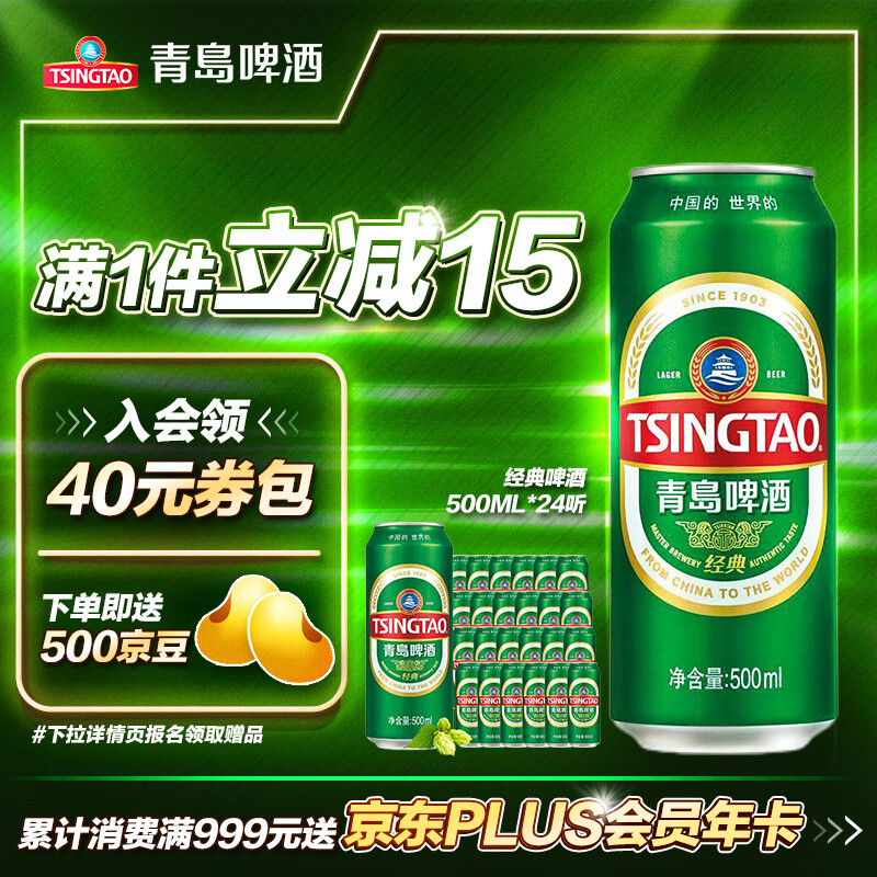 青岛啤酒（TsingTao）经典啤酒 500ml*24听 整箱装（多厂随机发货）高性价比高么？