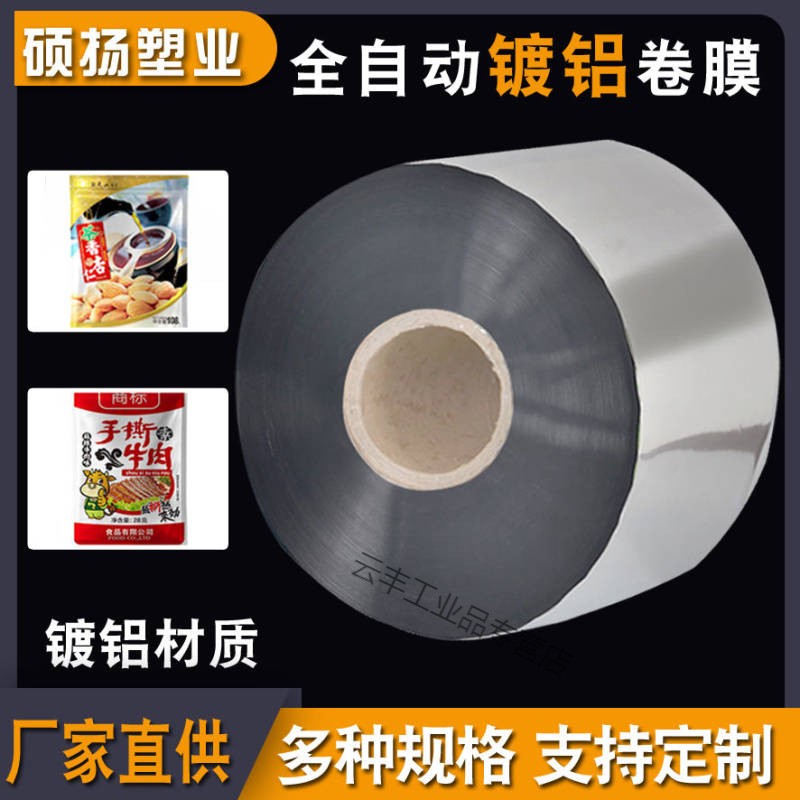 鍍鋁卷膜純鋁箔卷膜 自動(dòng)包裝機(jī)卷膜卷材罐裝復(fù)合膜 鍍鋁膜8絲（寬度留言）