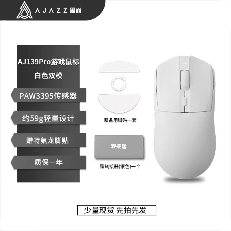 黑爵（AJAZZ）AJ199鼠标电竞游戏专用双模无线paw3395电脑吃鸡宏FPS赛事男女生csgo AJ139白色-PAW3395-无线双模适合中大手