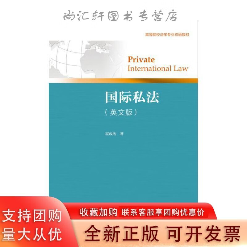 私法（英文版）