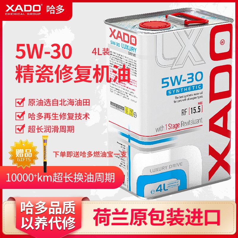 哈多（XADO）原装进口机油精瓷再生修复防护型全合成机油润滑油 SN/CF级5W-30 4L
