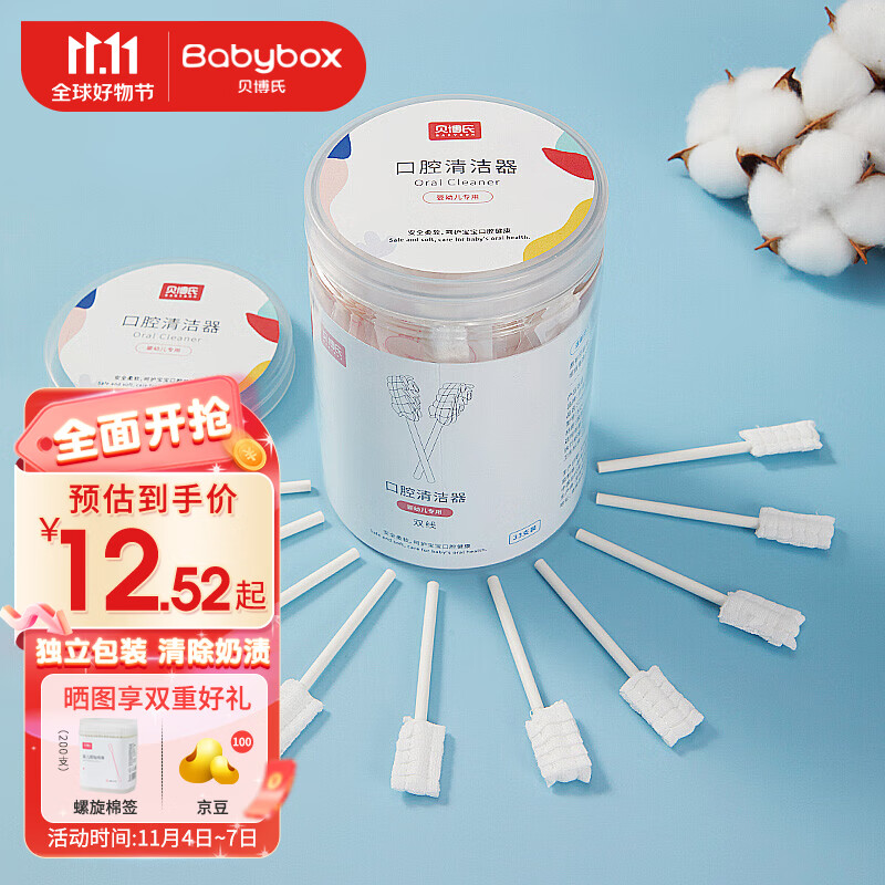 贝博氏babybox婴儿口腔清洁棒宝宝牙刷新生儿舌苔清洁器纱布棒棉棒0-1岁怎么看?