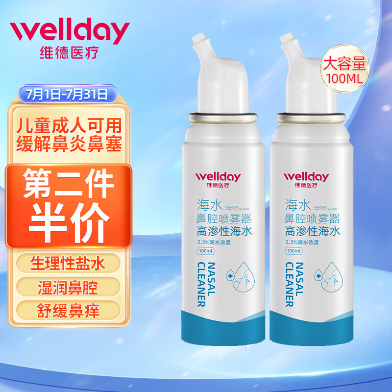 享受全方位舒适!维德品牌高品质鼻喉护理商品价格测评!