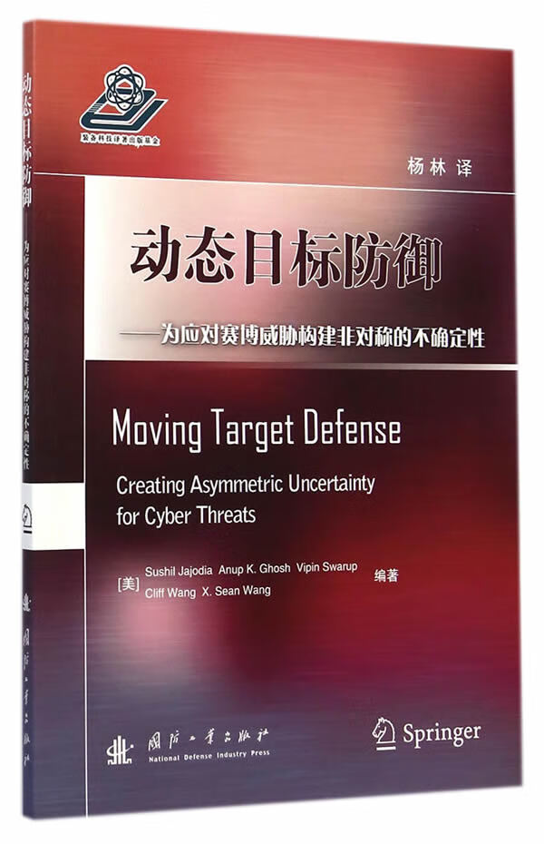 动态目标防御 为应对赛博威胁构建非对称的不确定性