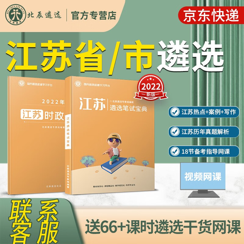 北辰遴选 2023年江苏省市公务员遴选常州考试真题公开省直备考策略及真题解析笔试备考资料 江苏笔试【江苏遴选笔试宝典+2022江苏遴选热点