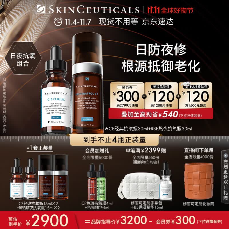 修丽可CE30ml+RBE30ml日夜抗氧精华护肤品套装修护生日礼物送女友老怎么看?