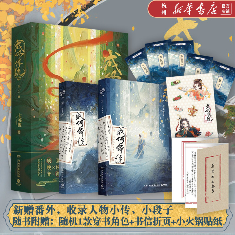 成何体统(上下)全2册 七英俊  脑洞奇诡反套路宫廷文实体书 青春文学