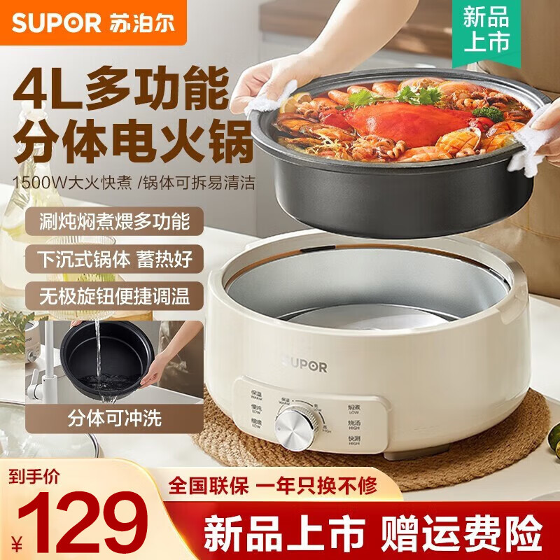 苏泊尔（SUPOR）电火锅分体式可拆洗多用途家用4L大容量1500W多功能 火锅不沾电煮锅 H28YK857 H28YK857使用感如何?