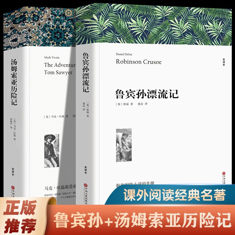 鲁滨孙鲁滨逊漂流记 笛福著 原著全译本中