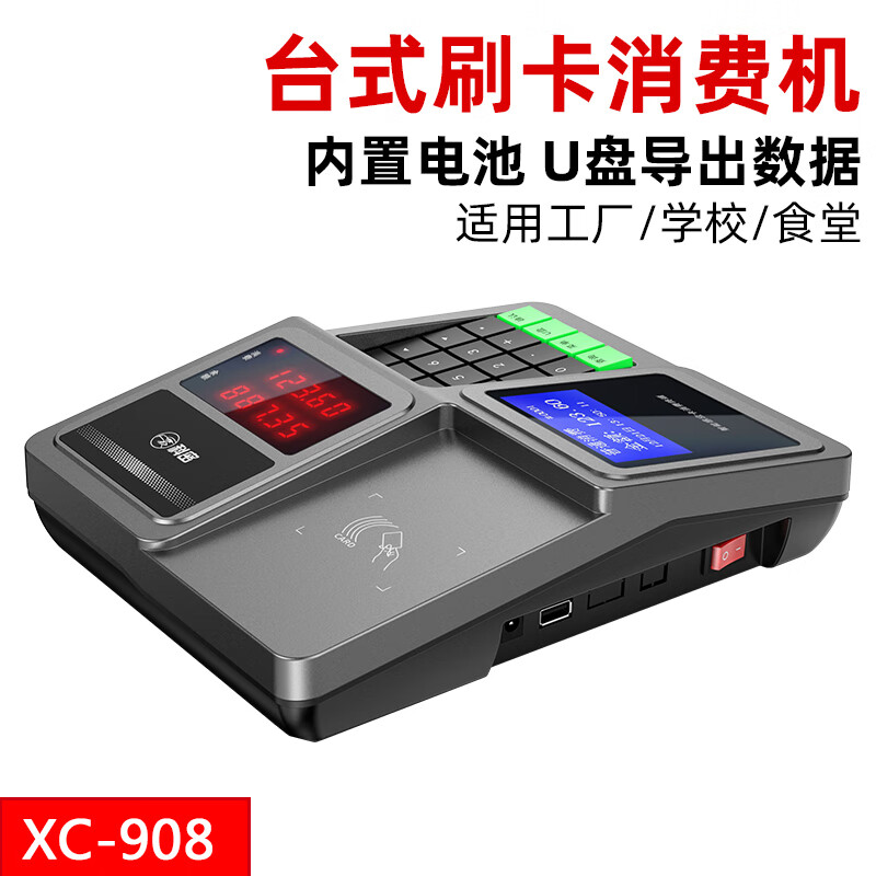 科密xc-80p 食堂消费机 饭卡机刷卡机全套ic卡消费机食堂售饭机学校