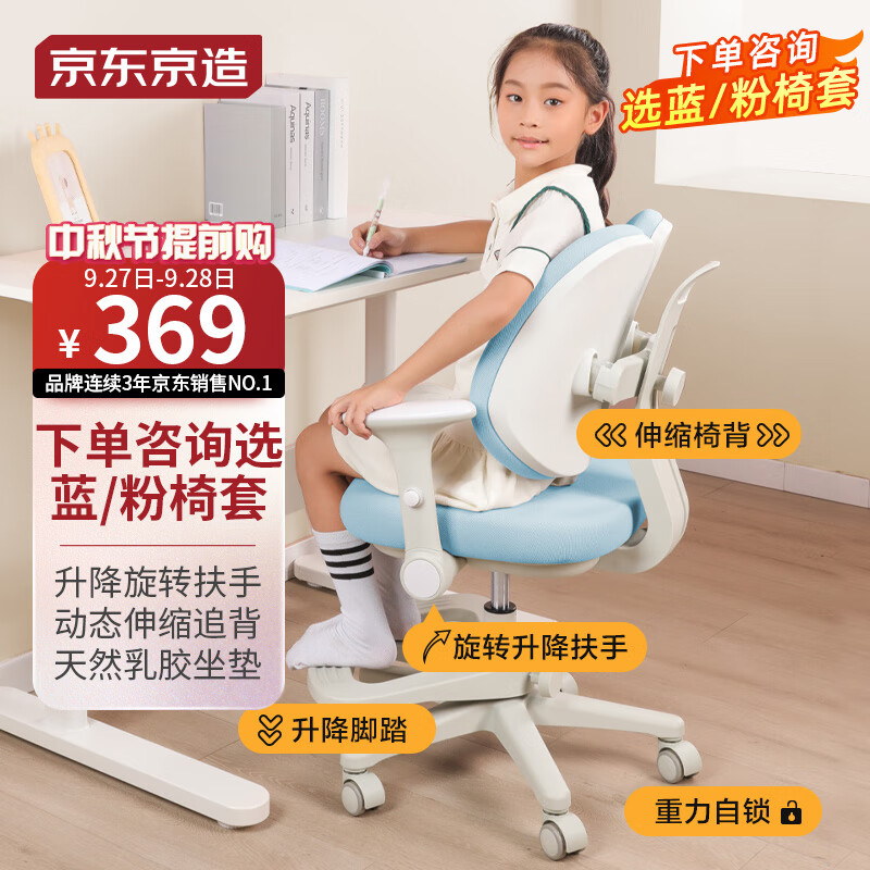 京东京造儿童学习椅 写字椅【多维调节 升降脚踏 天然乳胶】怎么样,好用不?