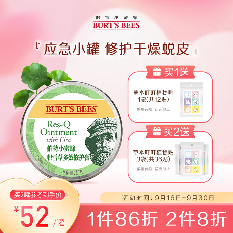 伯特小蜜蜂积雪草多效修护膏17g舒缓修护滋润肌肤清凉轻巧便携装天然成分