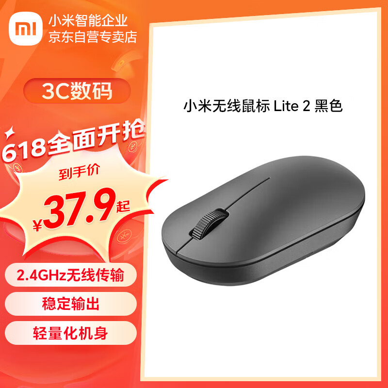 小米无线鼠标 Lite2 黑色2.4GHz无线传输 办公鼠标 黑色 轻量化设计便携办公mac笔记本 握感舒适