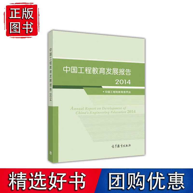 中国工程教育发展报告2014