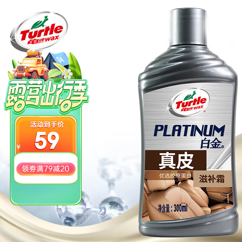 龟牌（Turtle Wax）白金真皮滋润霜皮革蜡汽车座椅护理内饰清洁剂300ml 300301-3017