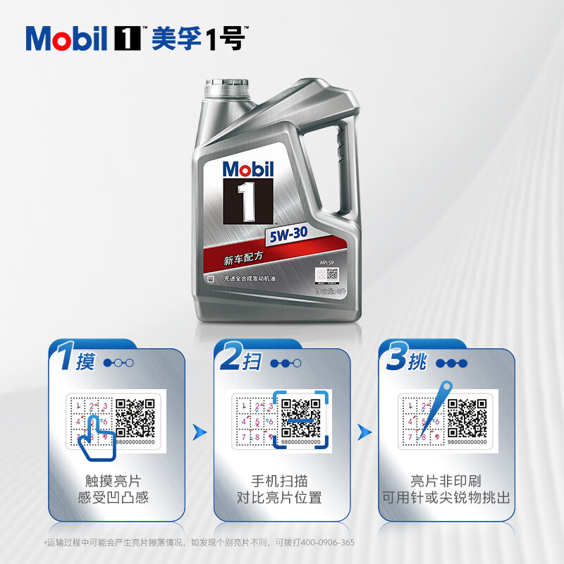 美孚（Mobil）银美5W-30 SP先进全合成机油 4L