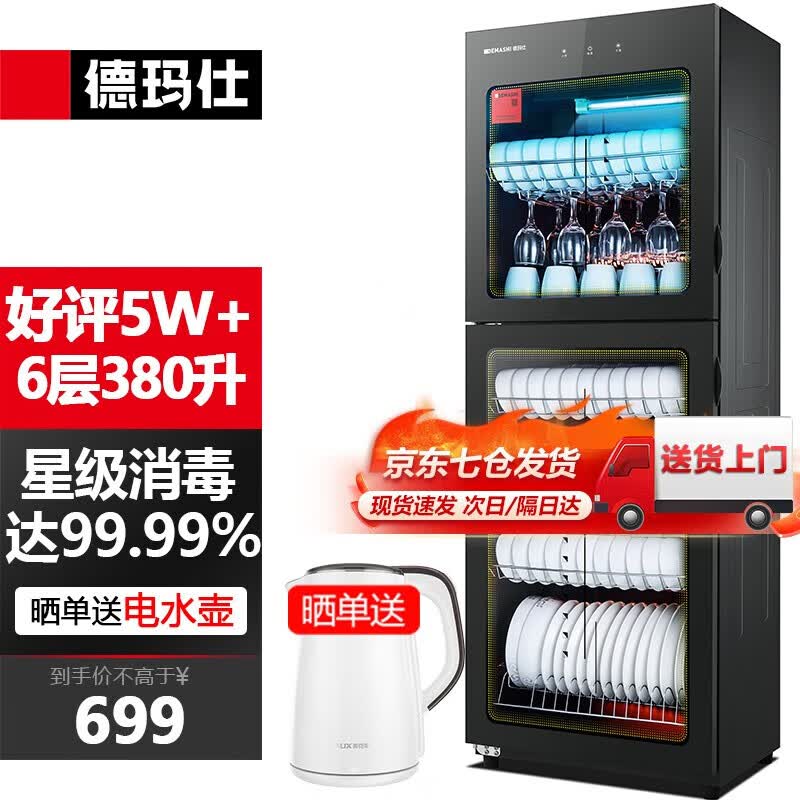 德玛仕（DEMASHI）商用消毒柜 消毒碗柜 立式酒杯茶杯餐具碗筷消毒柜 厨房家用紫外线消毒柜大容量 6层380升丨中温丨国际星级消毒使用感如何?