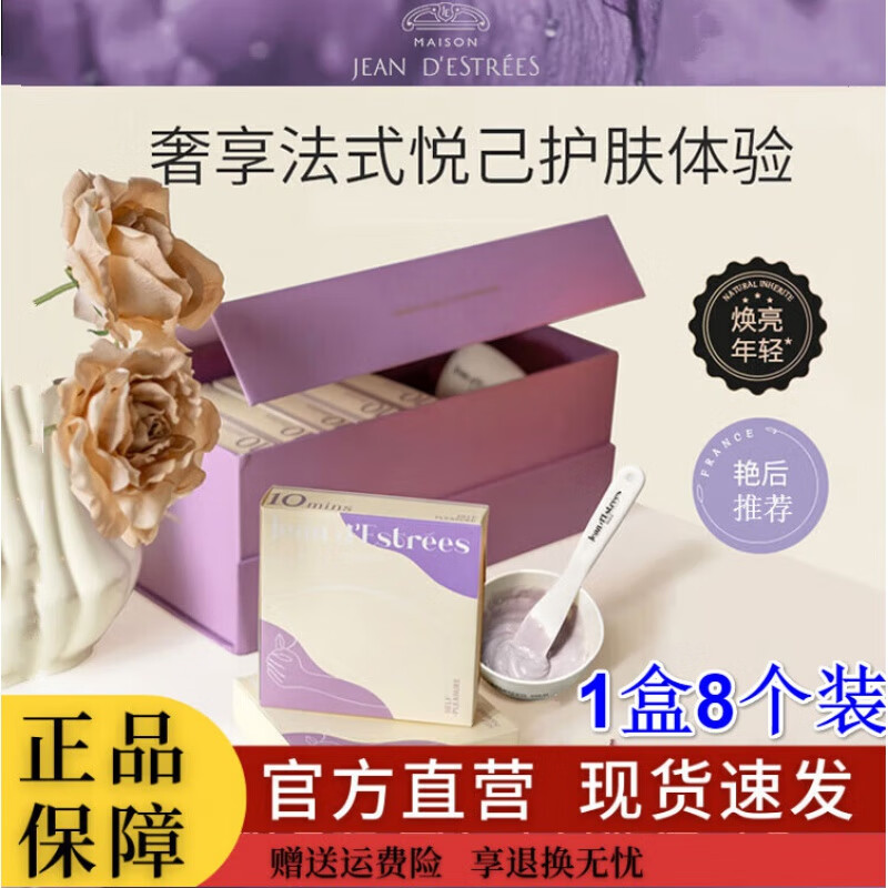 nhfouyou法国jde让缇丝艳后面膜涂抹式越桔糖氧双抗面膜紧致提亮滋养