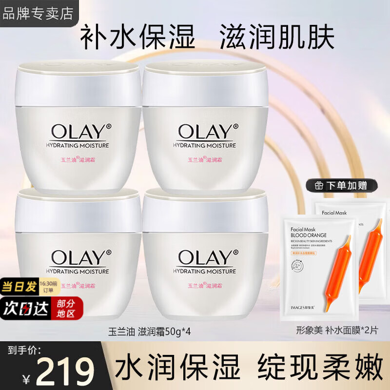 ڲͣOLAY˪ˮʪ˪ᱡ˪ŮͨûƷ ˪50g*4ƿ 206.8Ԫ