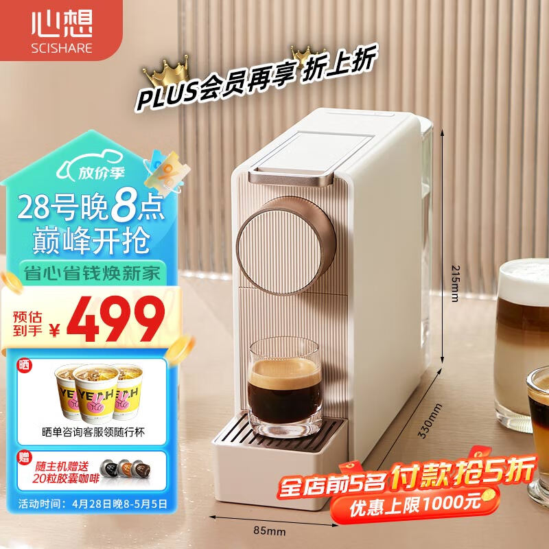 心想（SCISHARE） 咖啡机mini小型意式家用全自动胶囊机可搭配奶泡机兼容Nespresso胶囊1201 【基础款】柔雾金+20粒胶囊