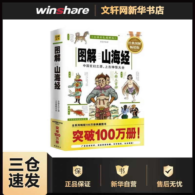 图解山海经 徐客 书籍
