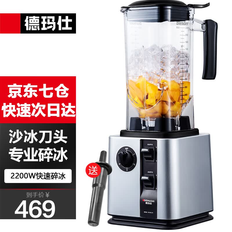 德玛仕（DEMASHI）破壁机沙冰机商用冰沙机碎冰机刨冰机榨汁机料理机 多功能破壁奶昔机 绵绵冰机 DMS-K95【2.2L丨2200W丨沙冰款】属于什么档次？