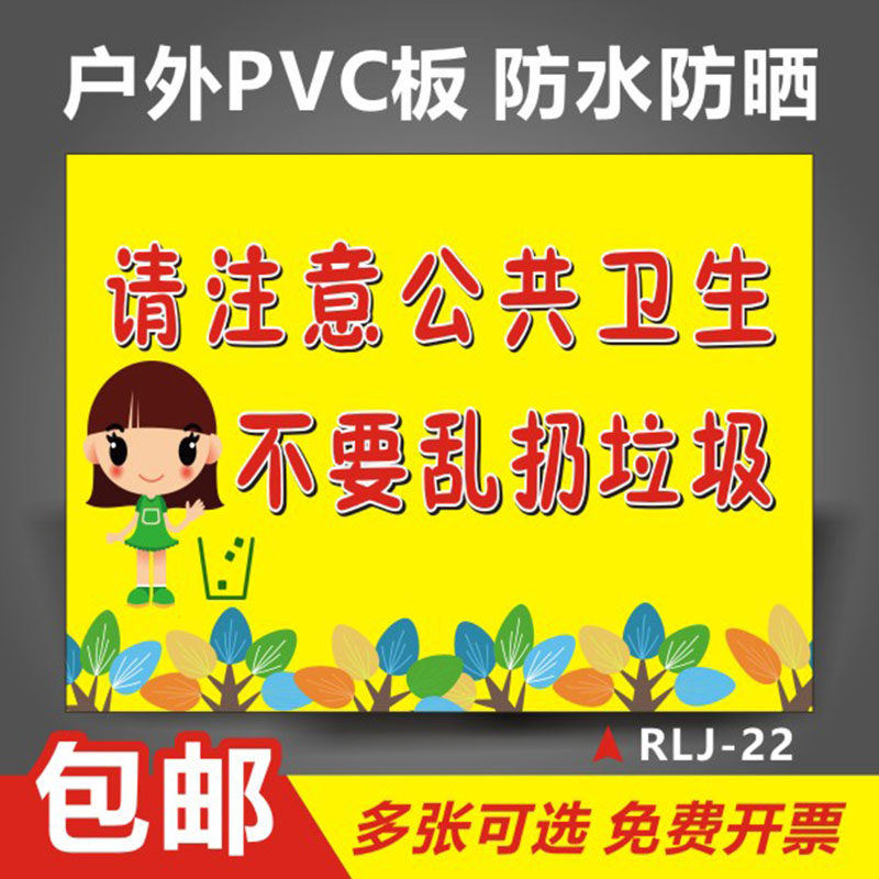 保持清洁从我做起标语小区学校工厂禁止乱扔垃圾烟头杂物标识牌警示牌