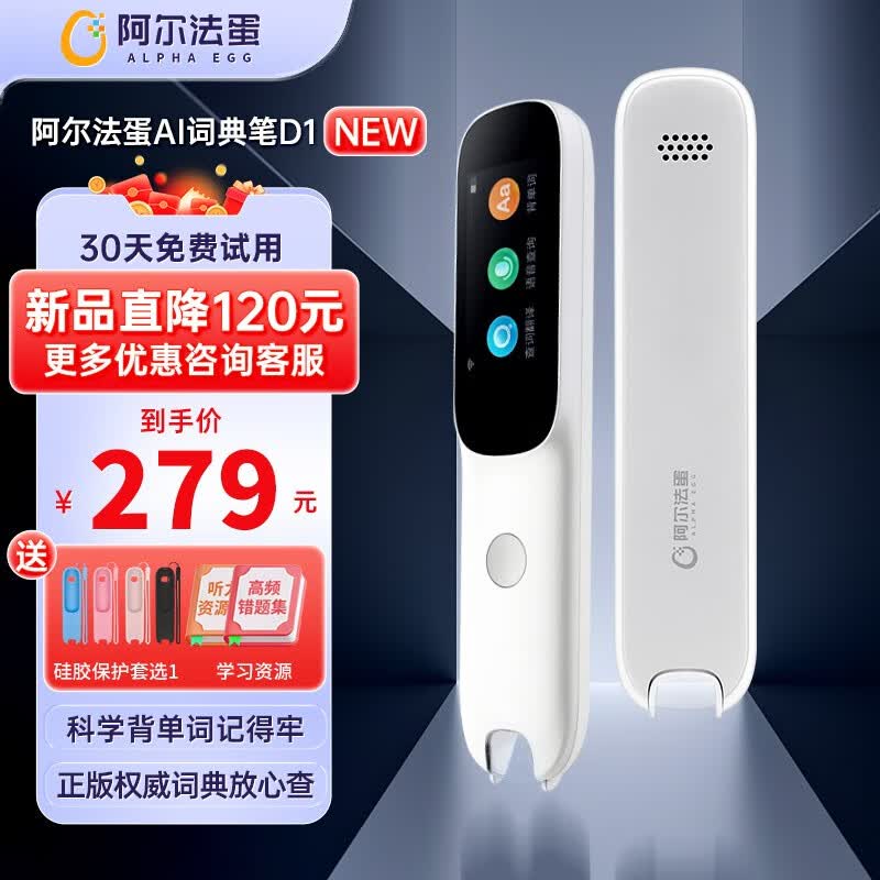 【免费试用】阿尔法蛋AI词典笔D1英语点读笔电子词典学习英语神器翻译笔翻译机学习笔扫描笔 阿尔法蛋AI词典笔D1【16G】次日隔日达高性价比高么？