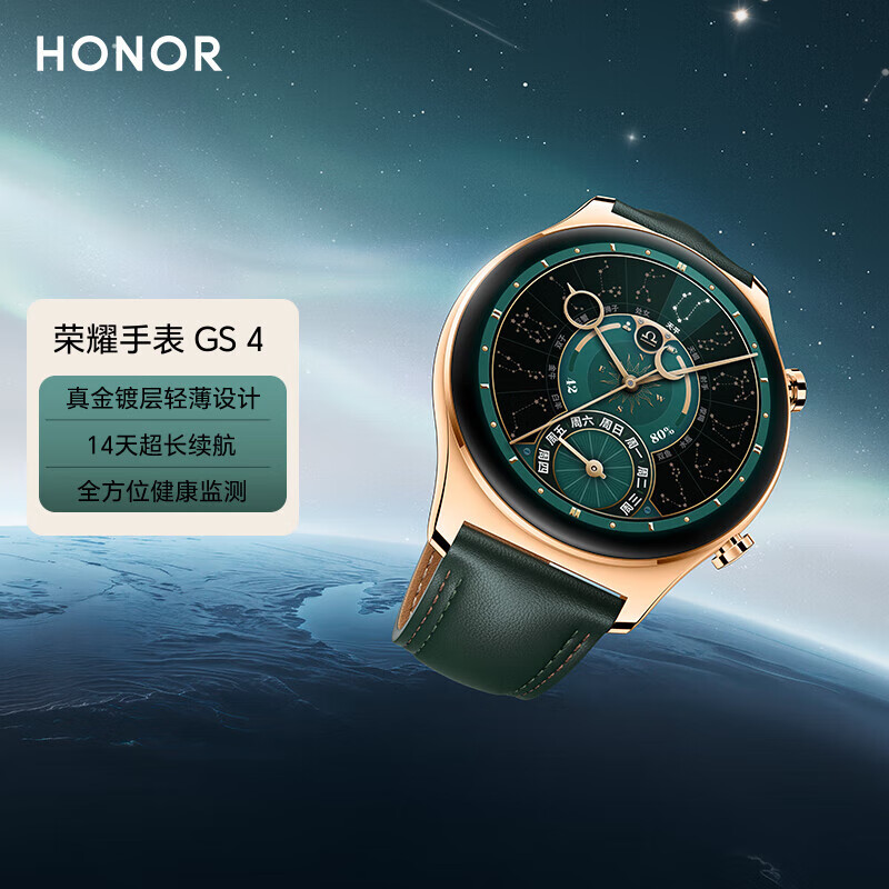 荣耀（HONOR）手表GS 4 金色 真金镀层轻薄设计 14天超长续航 全方位健康监测 智能手表多功能运动手表