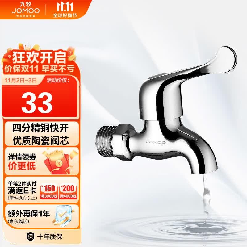 九牧（JOMOO）优质铜龙头水龙头4分快开单冷卫浴加厚通用小龙头7116-234/1C-1使用感如何?