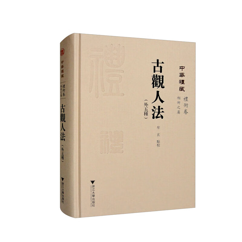 古观人法（外五种）属于什么档次？