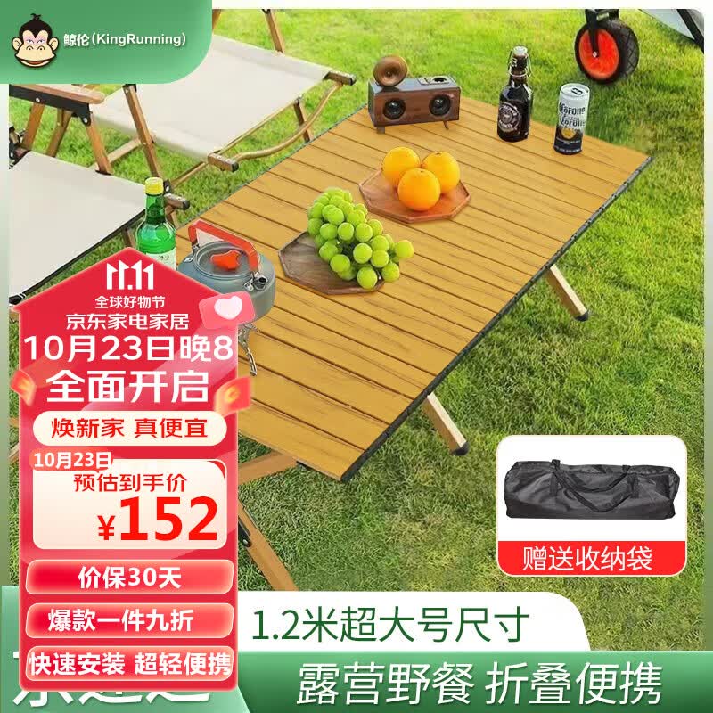 鲸伦(KINGRUNNING)蛋卷桌 户外桌椅便捷式折叠桌露营野餐桌烧烤休闲餐桌 木纹色使用感如何?