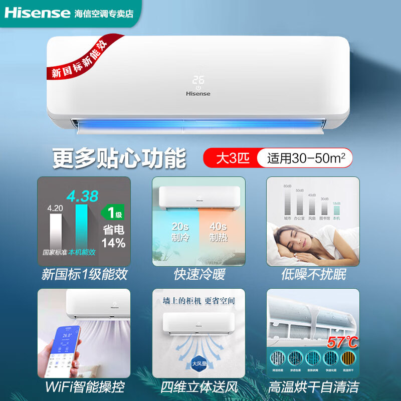 海信（Hisense）空调2匹/3匹挂机 壁挂式 新一级节能 变频 速冷暖 自清洁 大风量 智能 210 以旧换新 客厅空调商用 3匹 一级能效 【免费安装】 10年联保