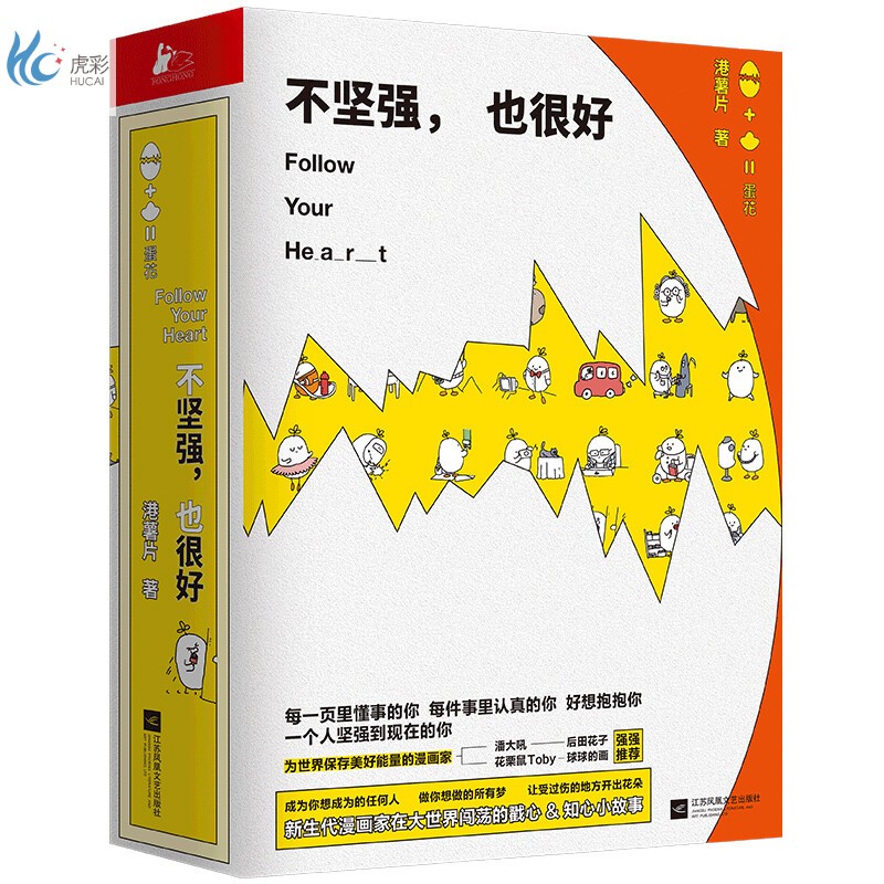 不坚强,也很好