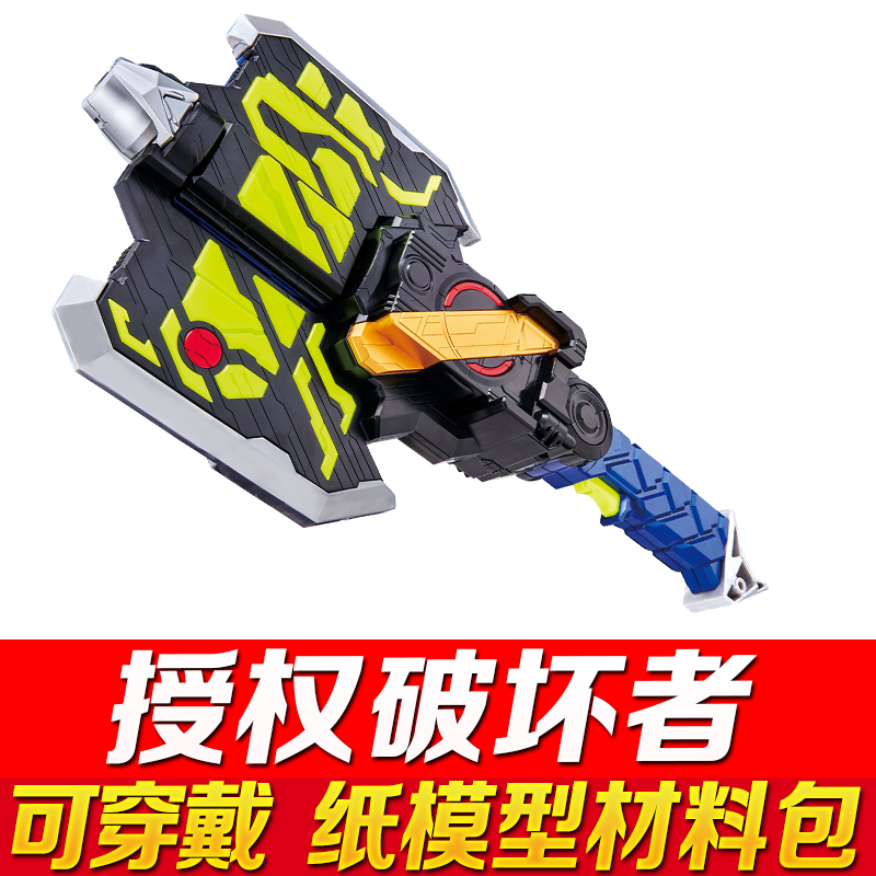 驱动器腰带时王build零一公事王剑枪蝗虫剑 授权破坏者-纸模材料包
