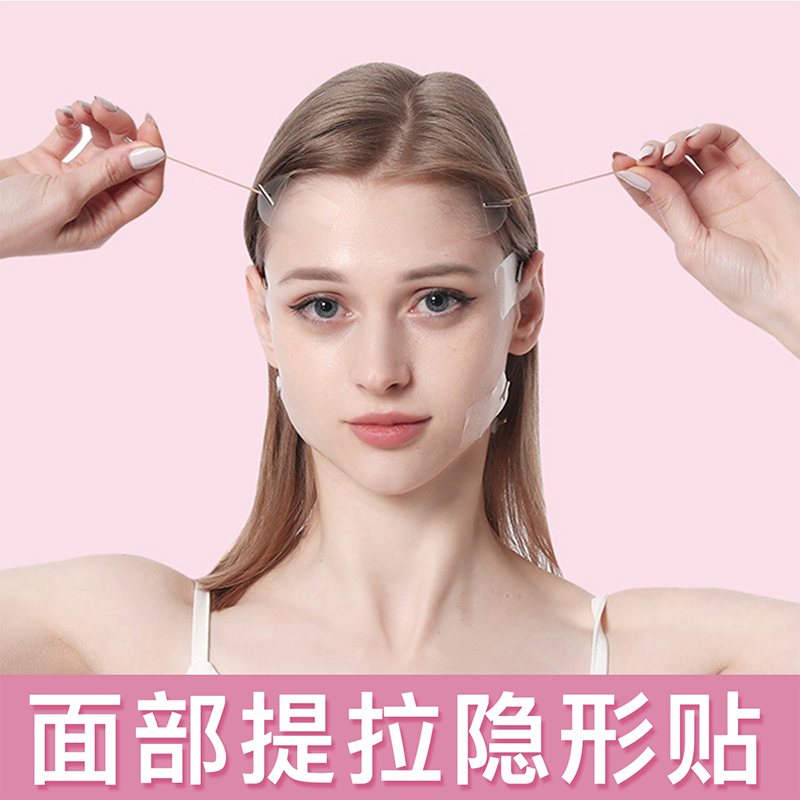 脸部提拉皮贴拉伸面部小v脸下垂法令纹提升透明隐形拉绳贴胶带  提拉