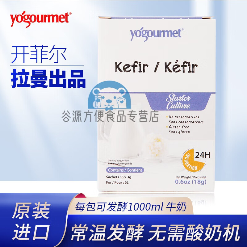 Yogourmet进口开菲尔KefirStarter发酵粉冻干酸奶粉酸奶益生菌粉 开菲尔菌粉1盒