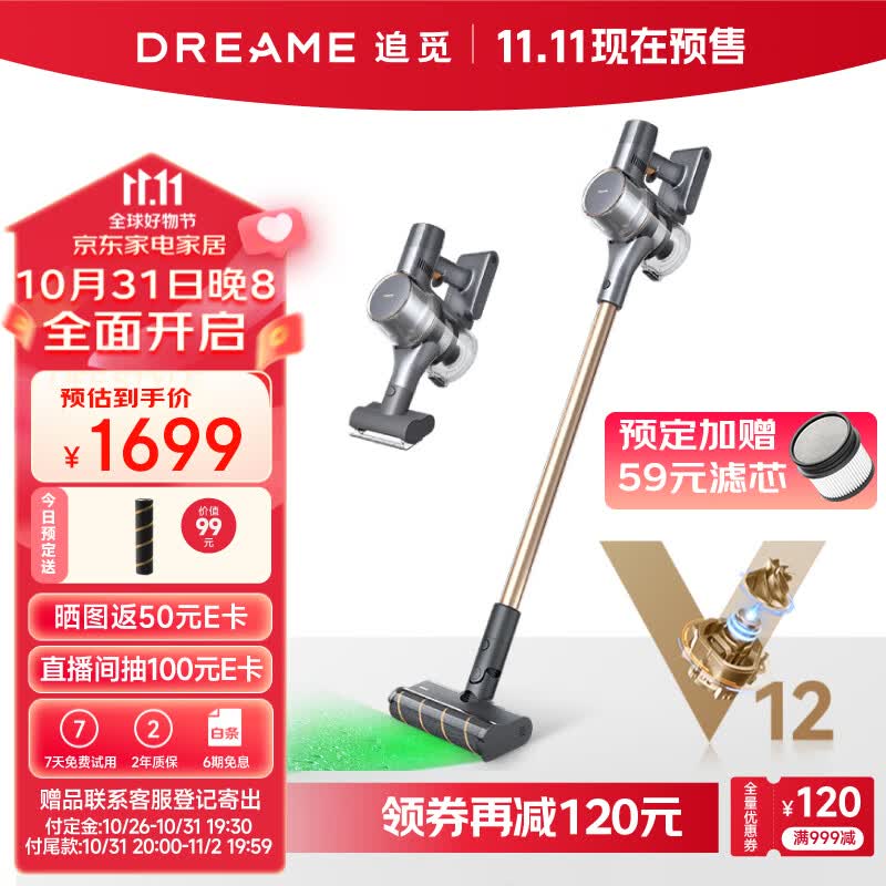 追觅吸尘器V12S 家用无线手持 185AW大吸力 90分钟长续航 绿光显尘属于什么档次？
