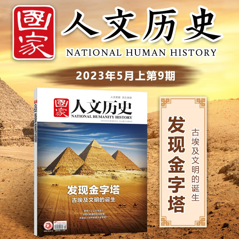 国家人文历史杂志 2023年第9期 发现