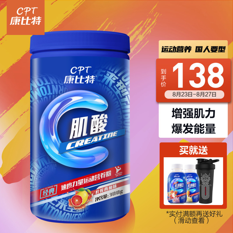康比特肌酸粉价格稳定合理,值得信赖的运动营养品牌