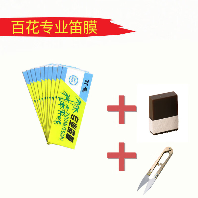 clcey笛膜高音质百花初学者高笛膜特芦苇膜横笛用配件 百花笛膜10包