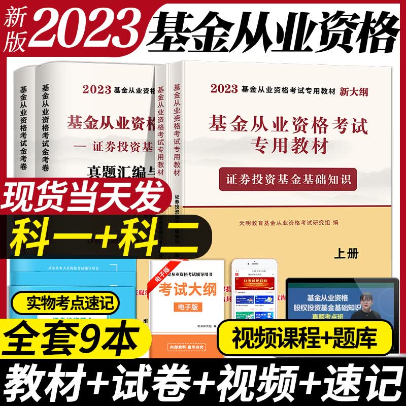 2023年基金从业资格考试教材证券投资基金基础知识法律法规基金从