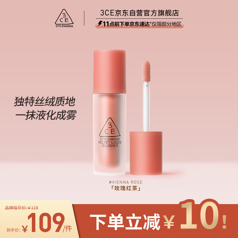 3CE丝绒液体腮红玫瑰红茶VIENNAROSE胭脂生日礼物
