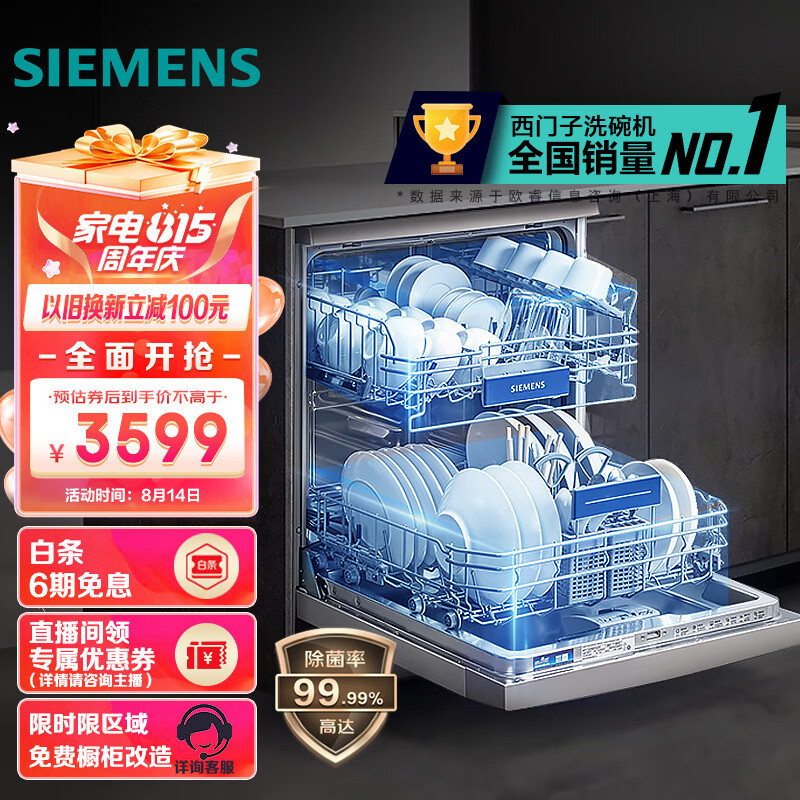 西门子12套大容量除菌家用洗碗机嵌入式 独立式 下层强洗 双重烘干 洗烘一体 多人口家庭适用 SJ236I01JC