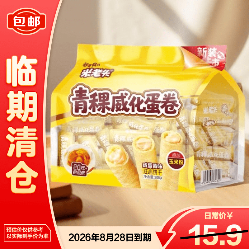 米老头青稞咸化蛋卷咸蛋黄味300g/袋非油炸膨化食品鸡蛋卷【临期清仓】